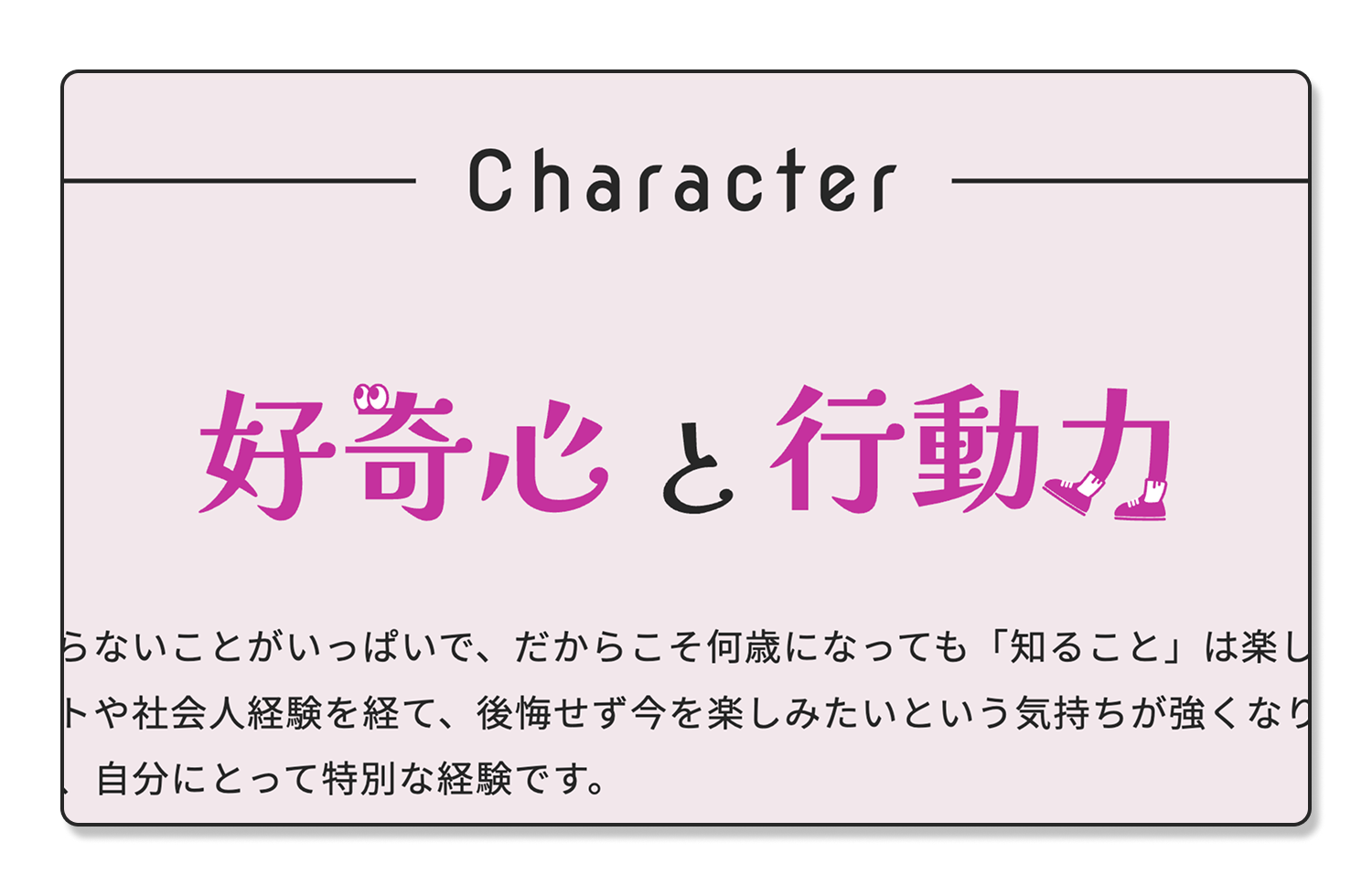 好奇心と行動力の文字をレタリングした画像