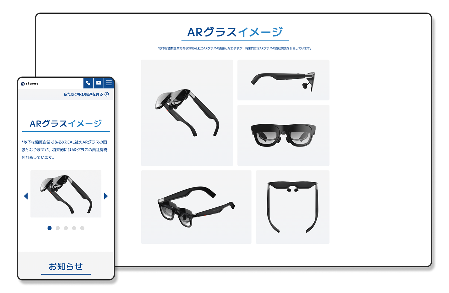 LP内ARグラスの画像を配置したセクションの画像