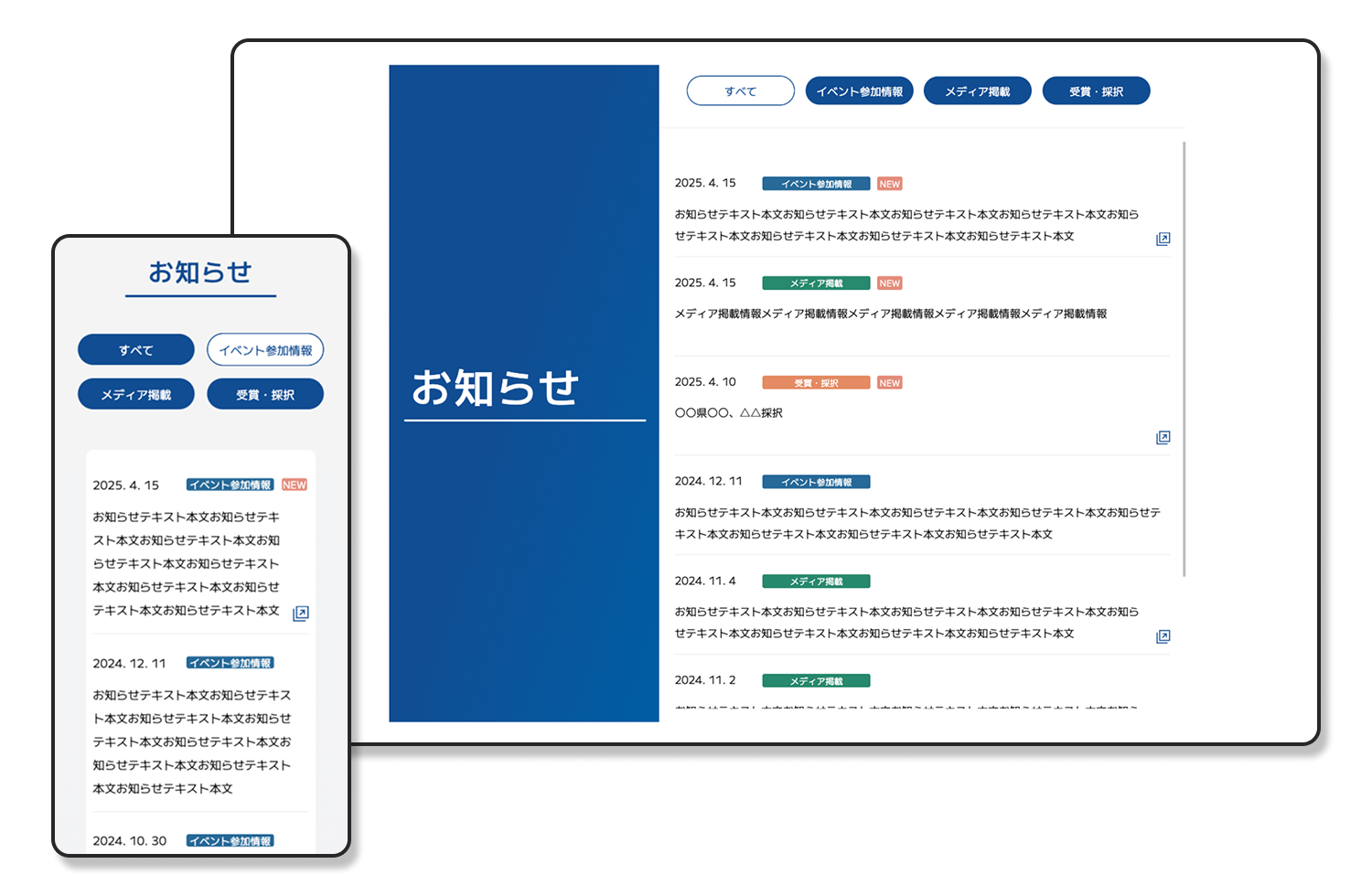 LP内お知らせセクションの画像
