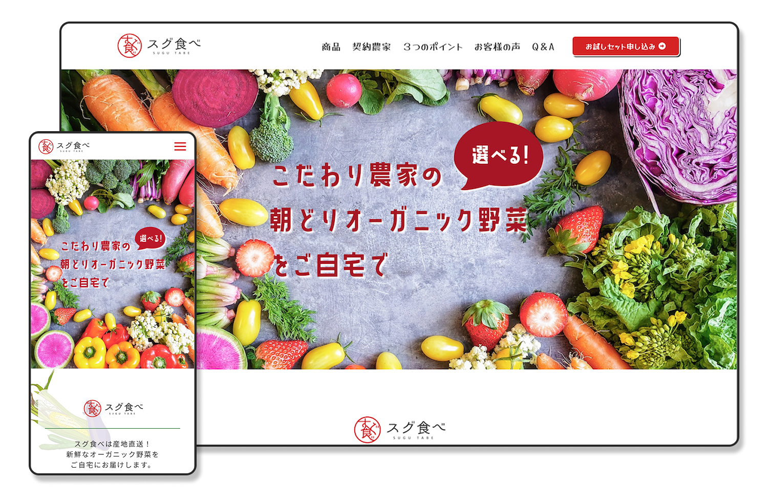 スグ食べの代表画像