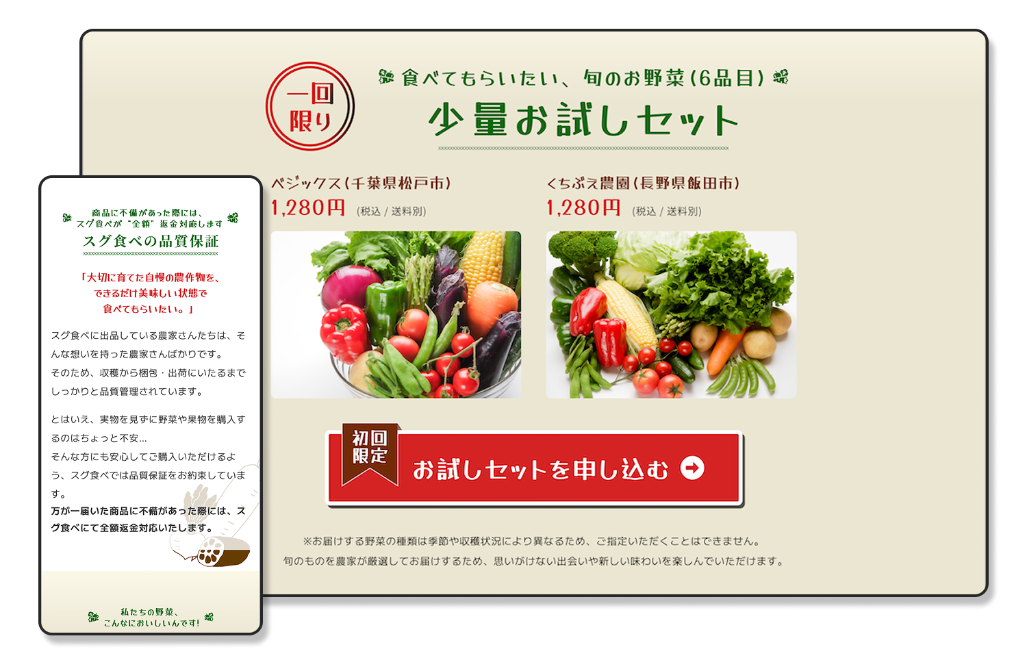 スグ食べ全体の色味を表現する画像