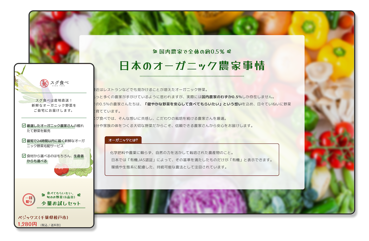 スグ食べに使用したイラストや写真の説明画像